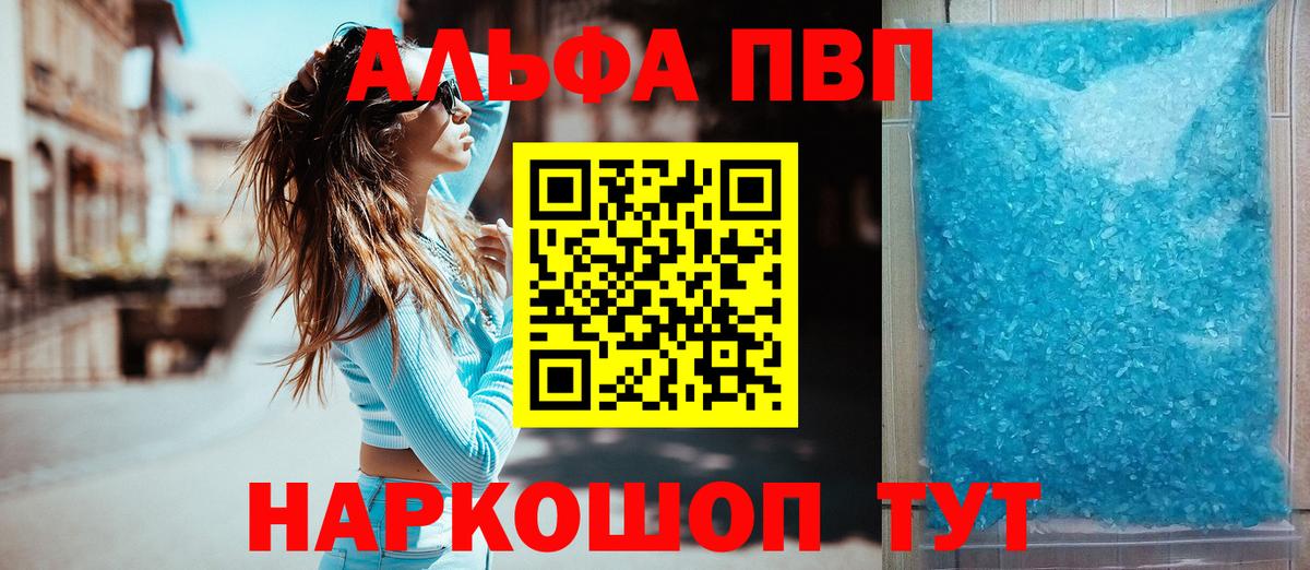Белово  Alpha-PVP Crystall  Alfa_PVP мука  Вход с VPN 