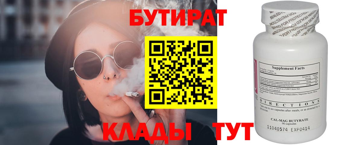 Бутират оксана Белово