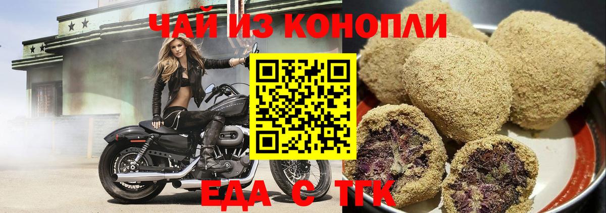 Печенье с ТГК конопля  Вход с VPN  Белово 