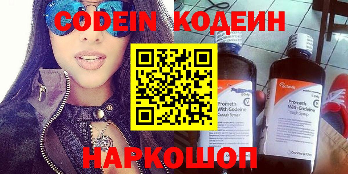 Кодеиновый сироп Lean Purple Drank  Кодеин Purple Drank  Белово  Вход с VPN 
