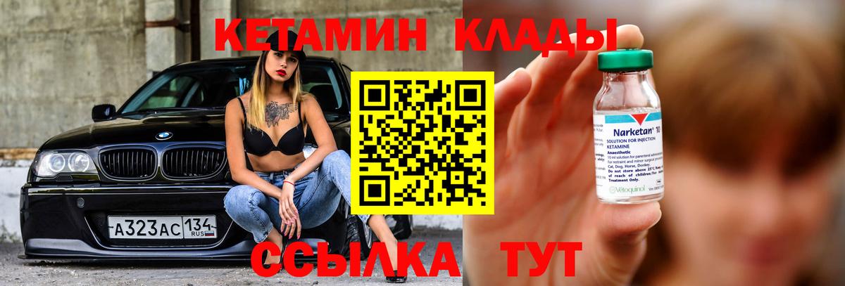 КЕТАМИН VHQ  Вход с VPN  Белово 