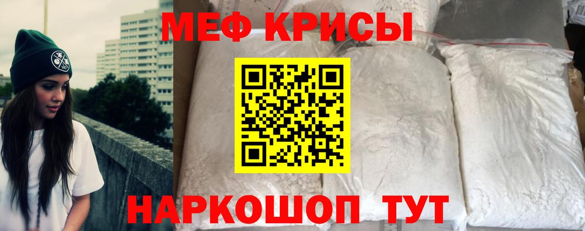 Меф мяу мяу мука Белово