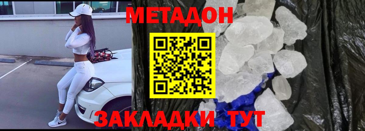 МЕТАДОН кристалл Белово