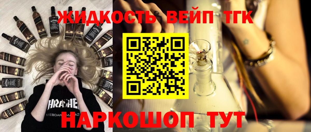 Белово  ТГК вейп с тгк  Вход с VPN 
